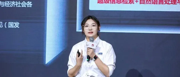 HC2025｜中软国际审计大模型：突破传统局限，重塑审计智能范式