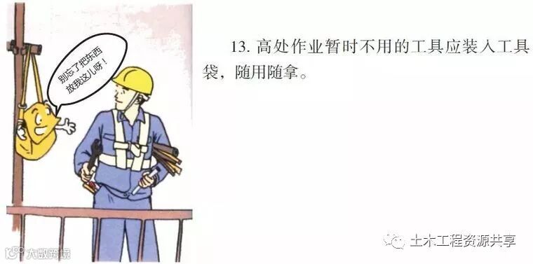 八个工种的施工漫画,看完后安全事故会减少80%!_9