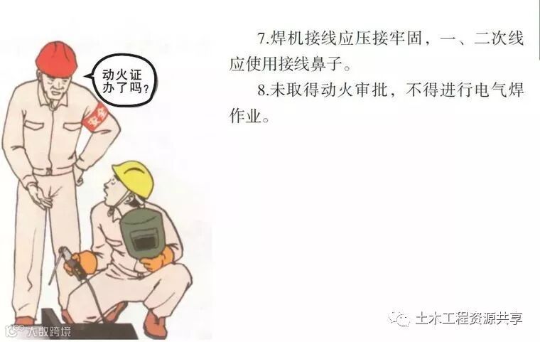 八个工种的施工漫画,看完后安全事故会减少80%!_79