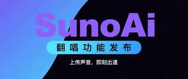 上传声音，即刻<em>出道</em>｜Suno全新Ai<em>歌手</em>训练功能发布
