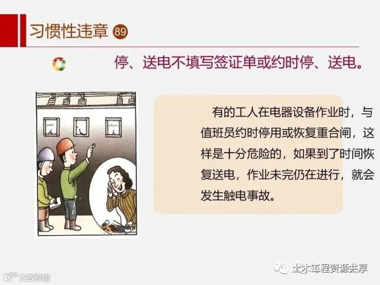 收藏!最全面的“反三违”培训知识手册!_69