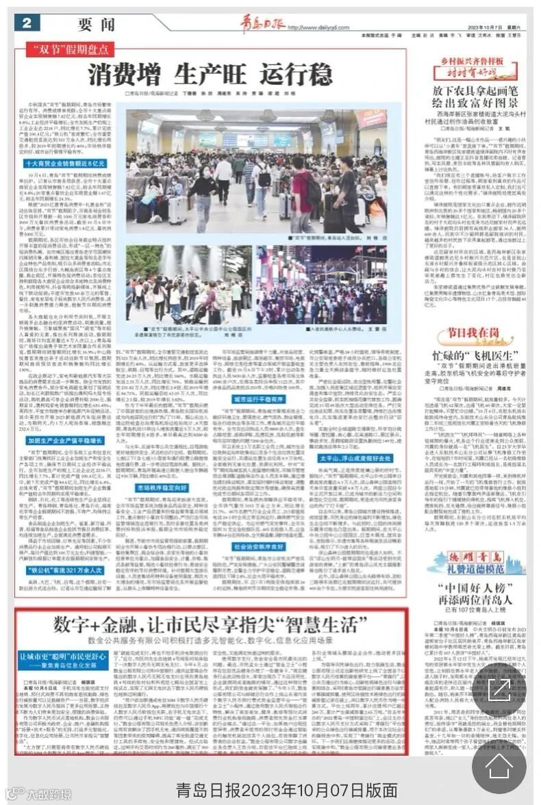 资讯| 数字+金融，让市民尽享指尖“智慧生活”- 大数跨境