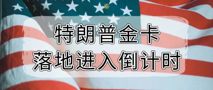 8万张“金卡”强势来袭，你准备好了吗？