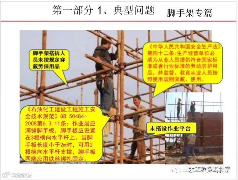 最全面的脚手架注意事项及防护措施图文详解_49