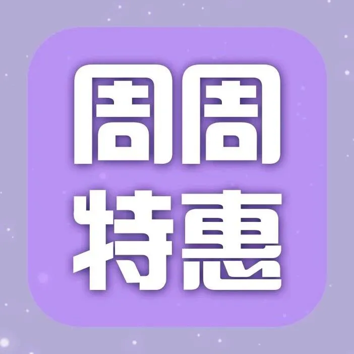 周末的仪式感，从这份美食清单开始