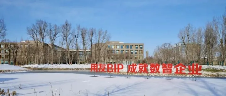 第一场冬雪，诗意邂逅用友产业园