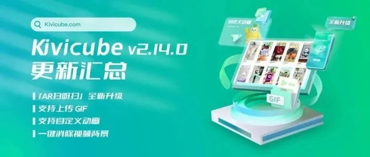 Kivicube功能上新！一般人我不告诉ta~