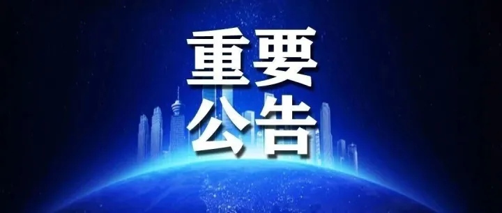 <em>锦州</em>银行公告