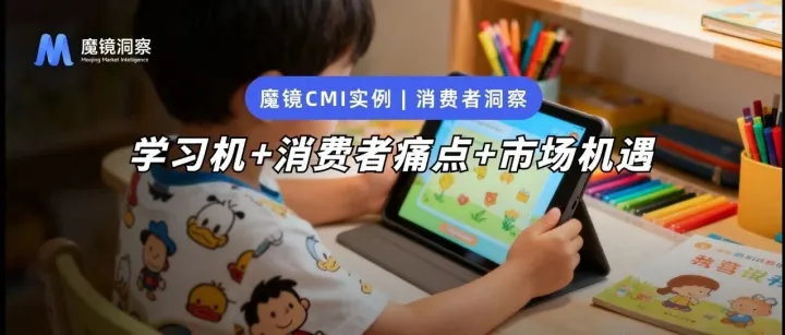 318亿销售额，56.7%增长！学习机市场迎来爆发期，三大趋势把握增长先机
