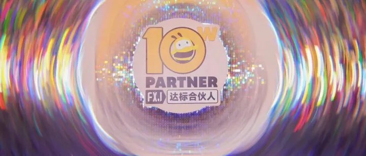 合伙人，请就位！事业伙伴管理培训0001期成团出发！