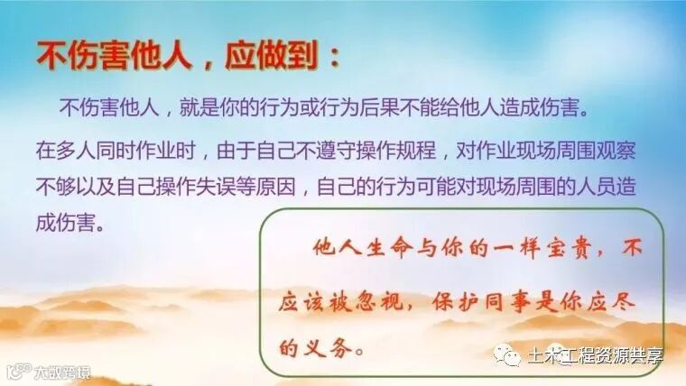 直观理解“四不伤害”,到底什么是四不伤害_20