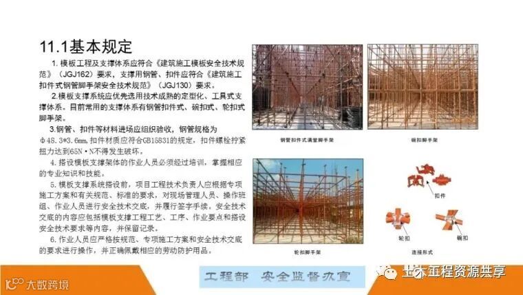 最全面的脚手架注意事项及防护措施图文详解_158