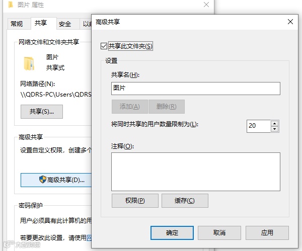 使用局域网共享