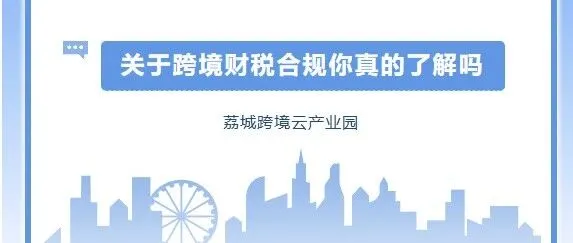 让企业远离风险：管理者必备的财税合规思维
