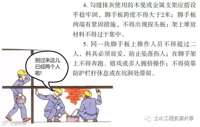 八个工种的施工漫画,看完后安全事故会减少80%!_53
