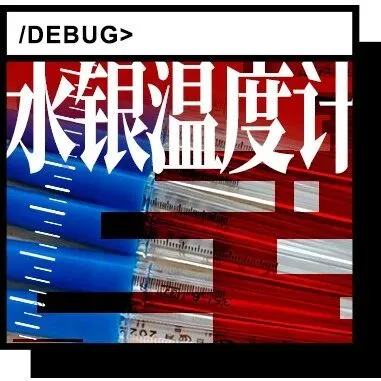 100多国联合封杀，水银体温计为什么非死不可？