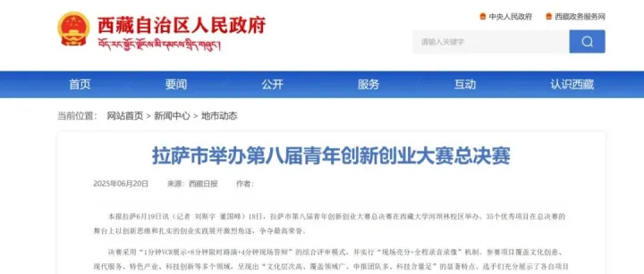 “校园云SAAS生活服务系统”斩获拉萨市第八届青年创新创业大赛“西藏大学“”赛区奖项