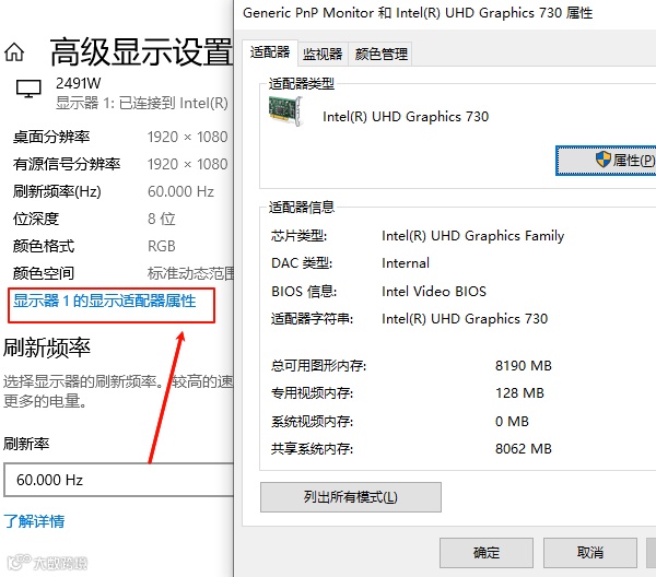 显示适配器属性