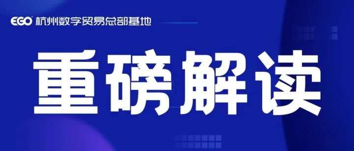 解读 | 海南自贸港全岛封关意味着什么？