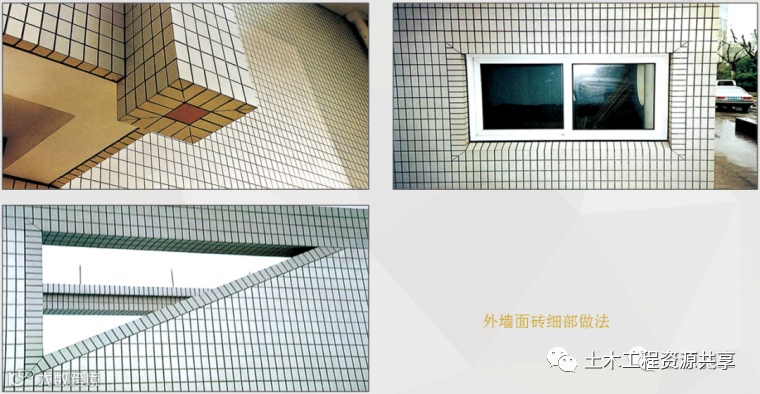 土建工程创优细部策划及经典做法_66