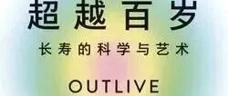 《超越百岁》：百岁老人十项全能