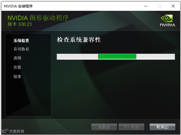 运行显卡驱动安装