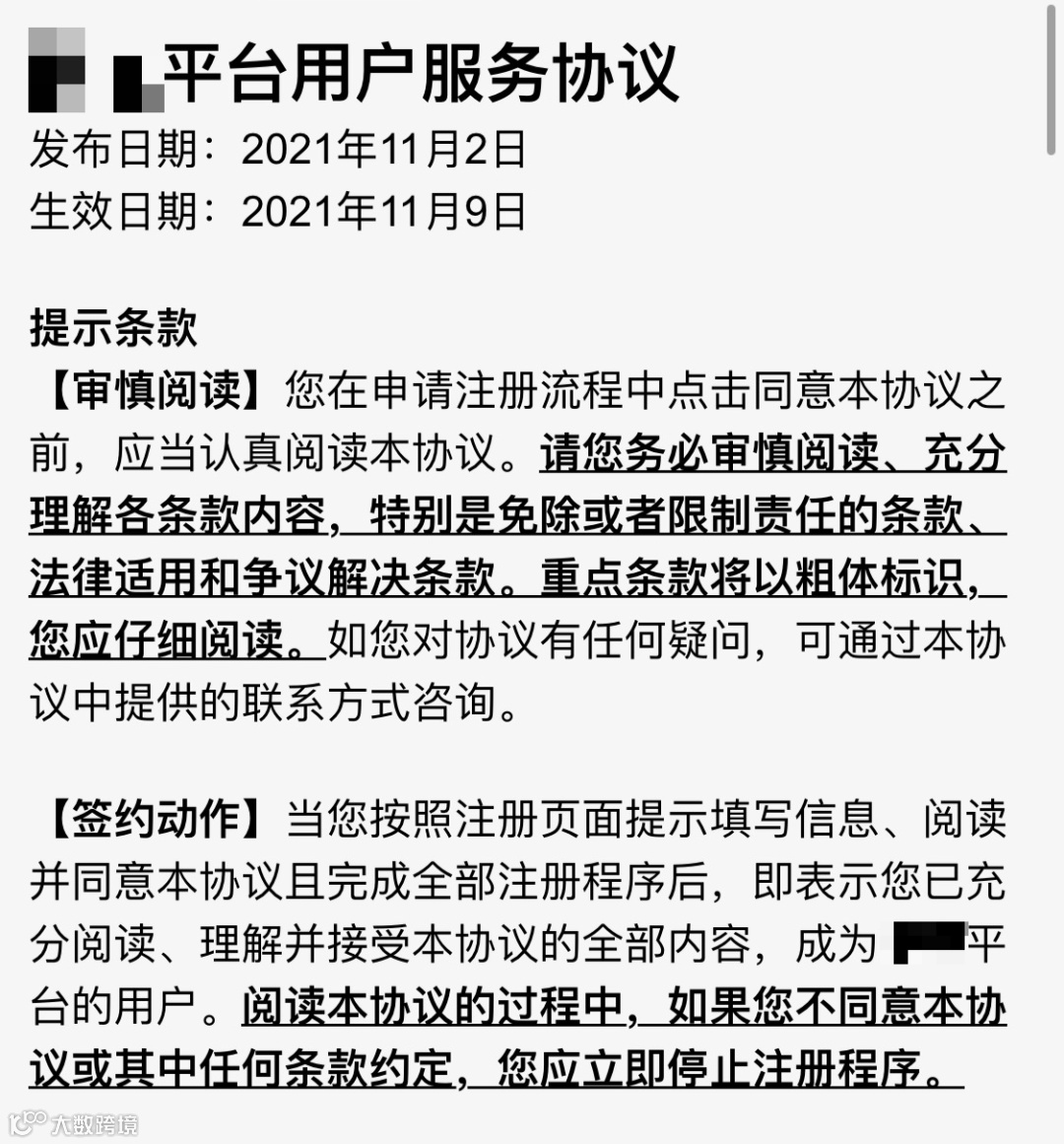 用户协议》，看还是不看？- 大数跨境