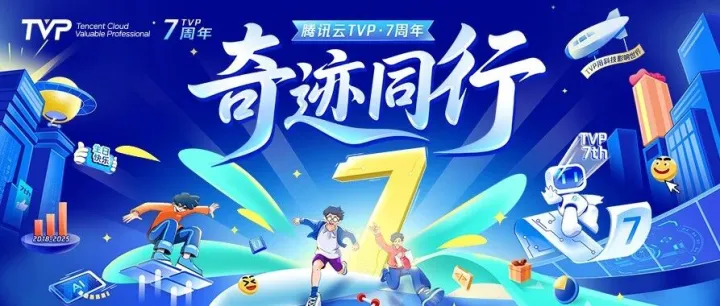 TVP 七周年：奇迹同行，未来可期