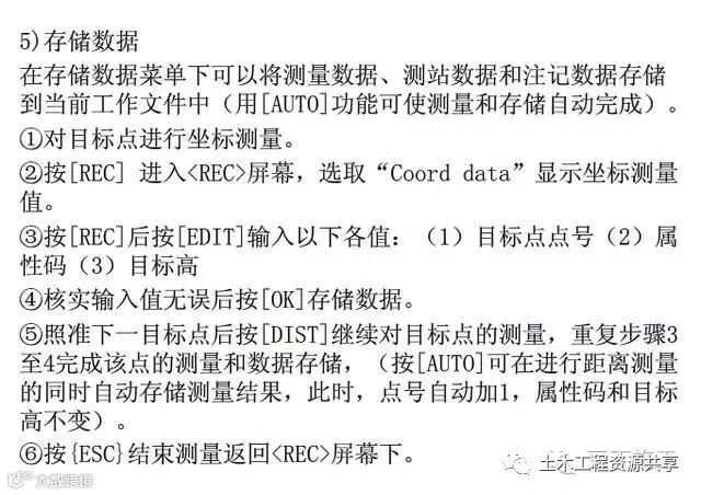 4种工程测量仪器的操作及使用,彻底搞懂他们!_98