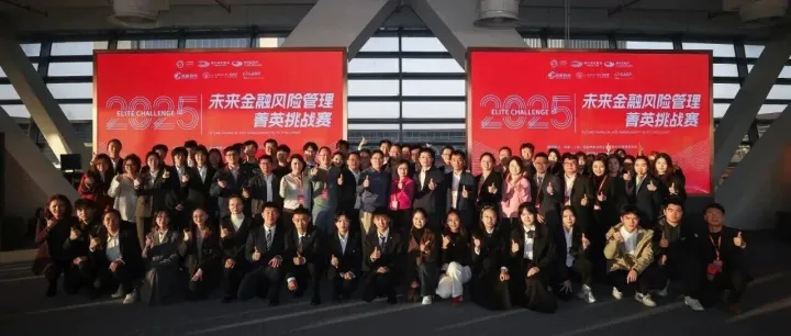 高顿教育2025金融风险管理菁英挑战赛：以职场实战助力年轻梦想