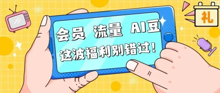 长短随心|<em>会员</em>周期自由选，热门视频<em>会员</em>想开就<em>开</em>！