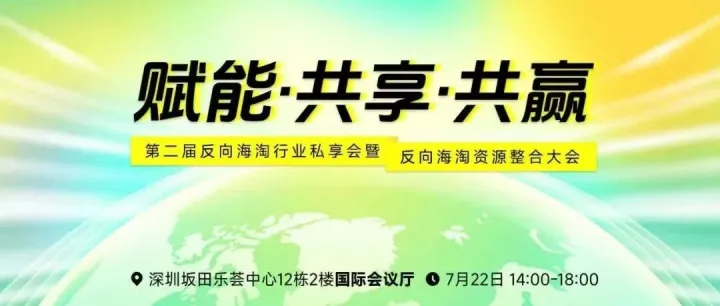 倒计时开启！Aiglobalpay将亮相第二届反向海淘夏季私享会，探索旺季新增长！