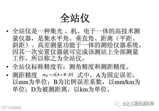 4种工程测量仪器的操作及使用,彻底搞懂他们!_62