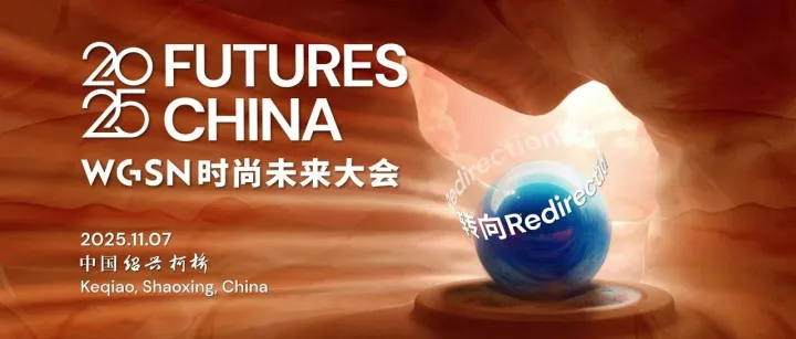 国际盛事再次登录中国～2025 WGSN Futures大会倒数7天