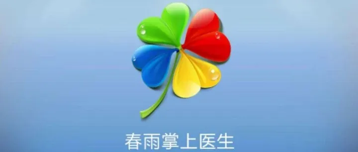 春雨医生“卖身”：一场 “骨折价” 收购