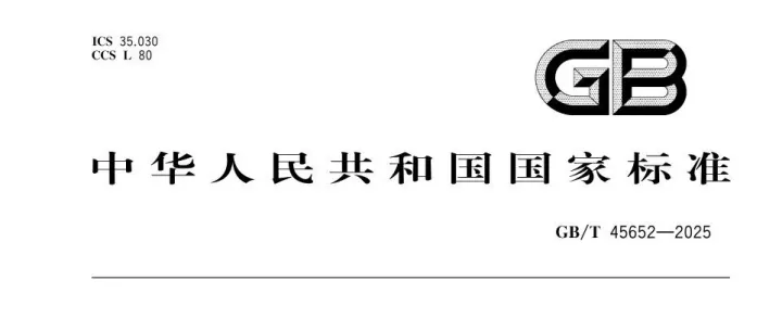 GB/T 45652生成式AI数据安全新规落地，飞络邀您共拓AI数据安全新蓝海