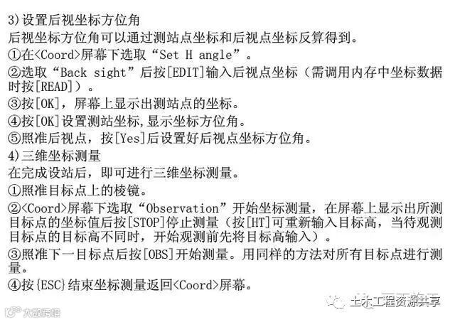 4种工程测量仪器的操作及使用,彻底搞懂他们!_97