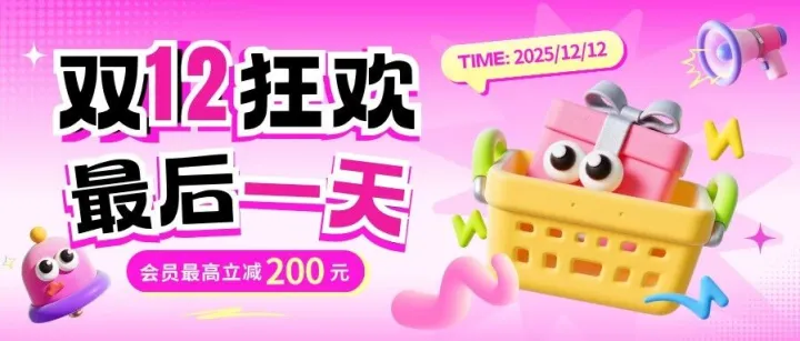 最后12小时！软领年终大促即将结束