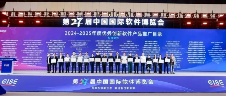 中软国际“数智化审计<em>平台</em>”与“审计大模型应用<em>平台</em>”双双入选《2024-2025年度<em>优秀</em>创新软件<em>产品</em>推广目录》