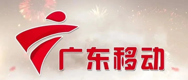 广东移动联袂商汤科技，硬杠科大讯飞、智谱华章等AI头部，录得715万广州越秀企业集团AI中台大模型能力建设项目