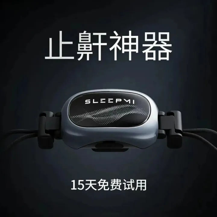 戴上它，竟然“消灭”了伴侣近20年的鼾声【15天免费试用】