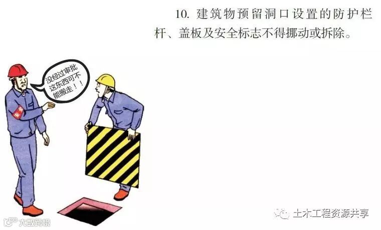 八个工种的施工漫画,看完后安全事故会减少80%!_58