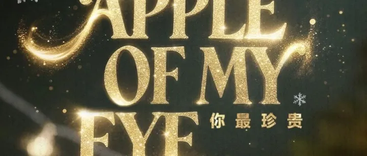 【文末抽奖】新品 | 在这小小的世界里，你最珍贵！