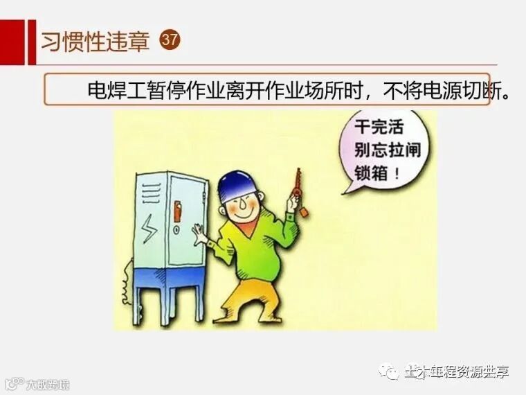 收藏!最全面的“反三违”培训知识手册!_24