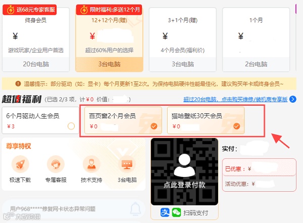 买一年送一年,性价比之王