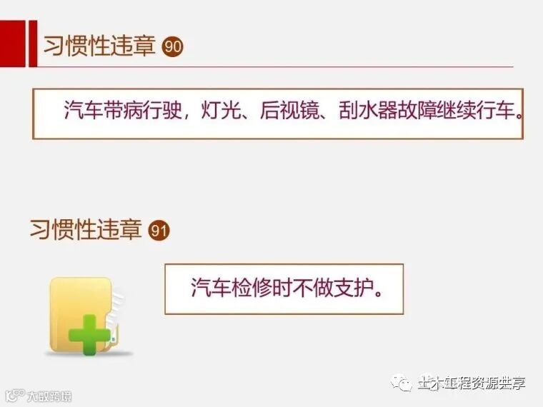 收藏!最全面的“反三违”培训知识手册!_70