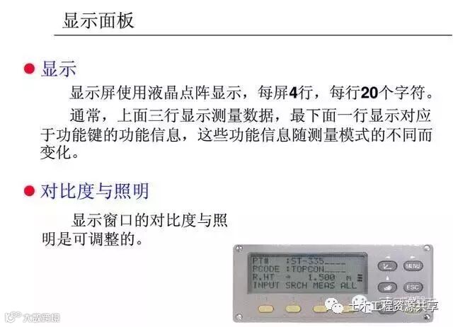 4种工程测量仪器的操作及使用,彻底搞懂他们!_117