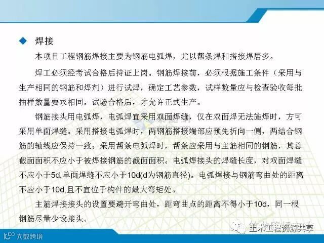 超全的钢筋汇总,图文并茂发给你!_21