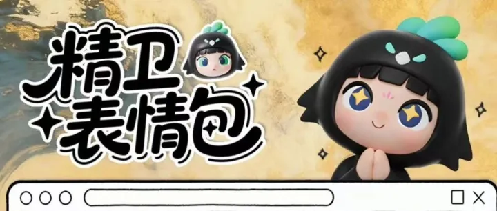精卫表情包 | 各位小主，你被精卫包围了！