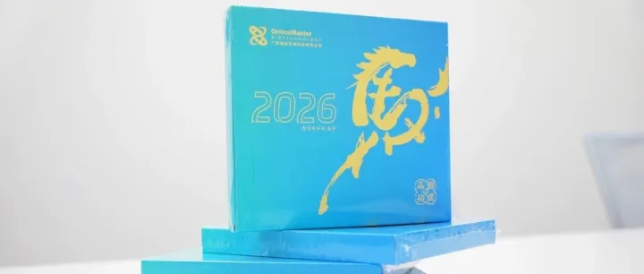 2026年台历已<em>到达</em>！